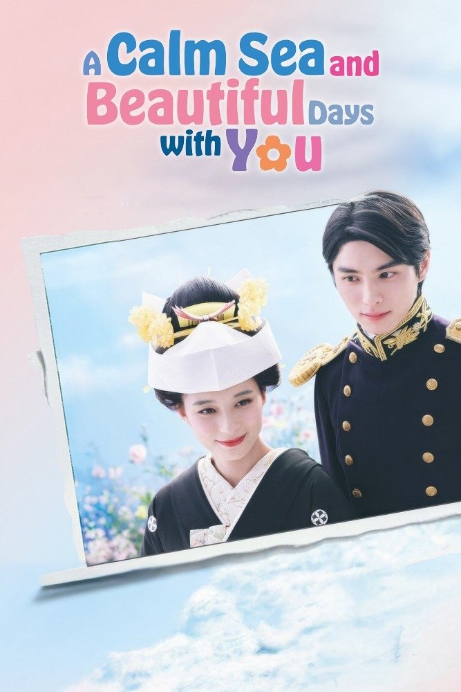ซีรีส์ เหนือคลื่น ใต้ฟ้า ชีวารัก ซับไทย ครบทุกตอน ดูฟรี HD