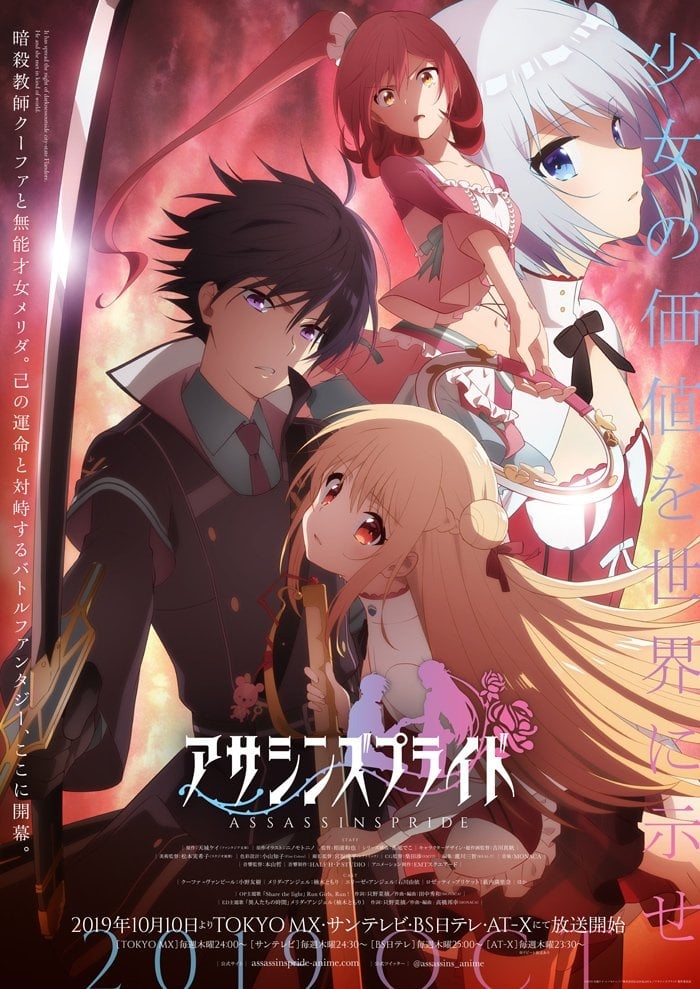 ซีรีส์ แอสแซสซินส์ ไพรด์ ซับไทย ครบทุกตอน ดูฟรี HD