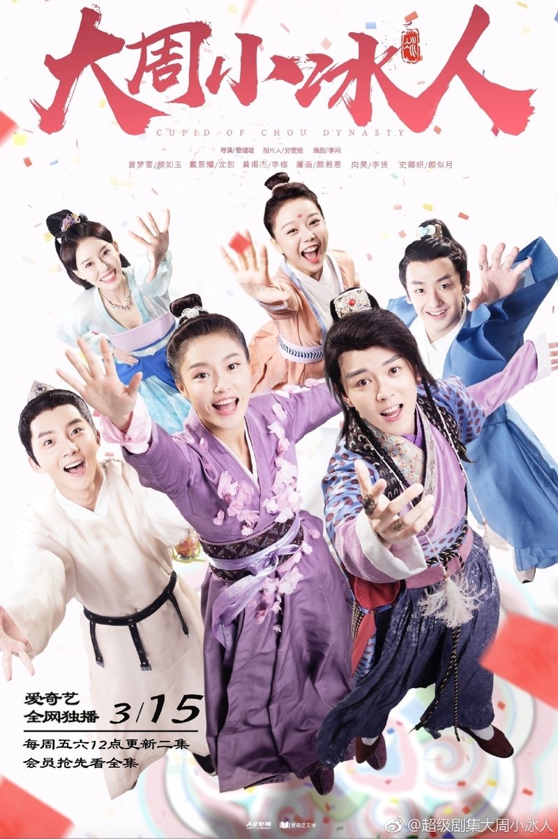 ซีรีส์ กามเทพราชวงศ์โจว ซับไทย ครบทุกตอน ดูฟรี HD