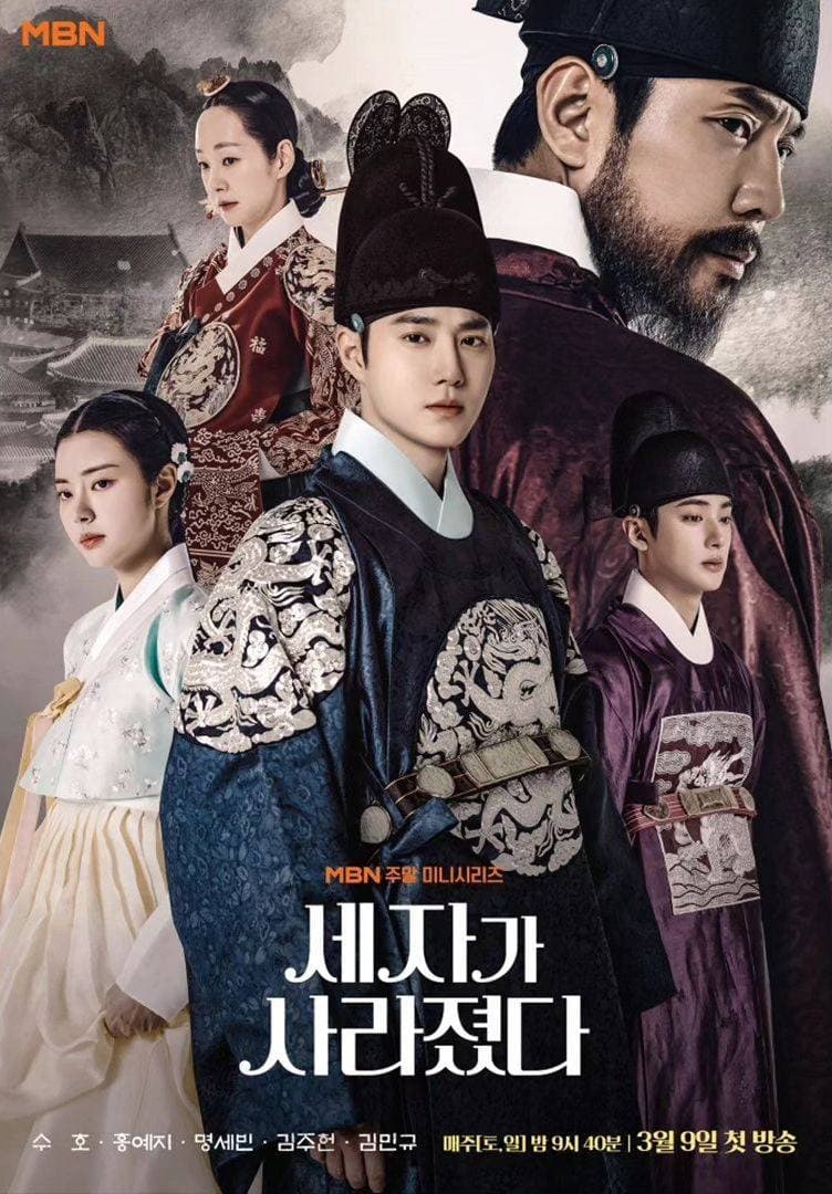 ซีรีส์ แผนลักป่วนบัลลังก์ ซับไทย ครบทุกตอน ดูฟรี HD