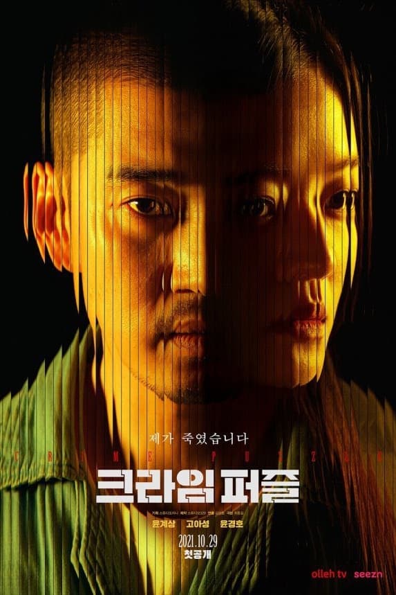 ซีรีส์ ถอดรหัสฆาตกรรมลวง ซับไทย ครบทุกตอน ดูฟรี HD