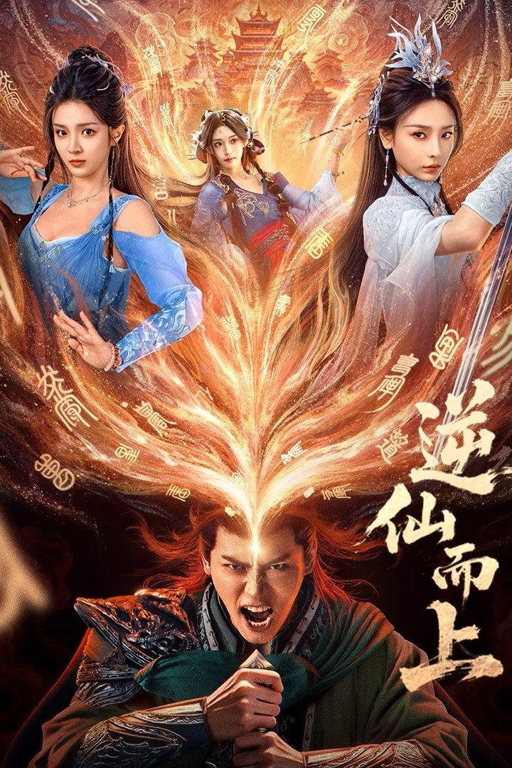 ซีรีส์ Go Up Against the Immortals ซับไทย ครบทุกตอน ดูฟรี HD