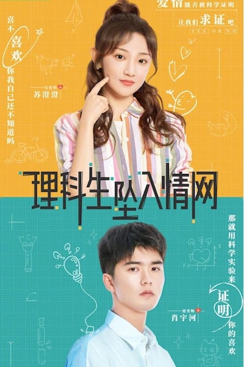 ซีรีส์ พิสูจน์รักนายนักวิทย์ ซับไทย ครบทุกตอน ดูฟรี HD