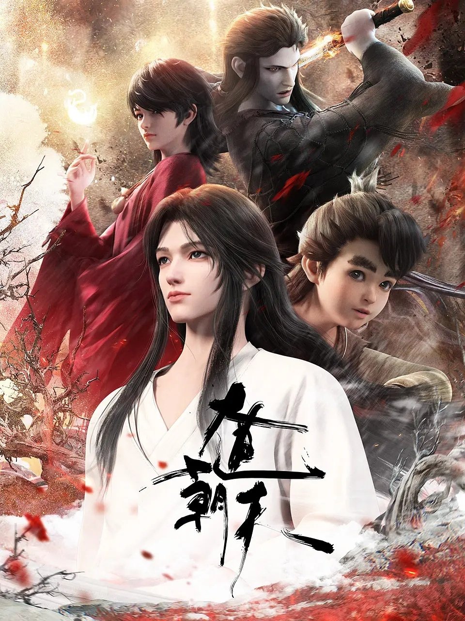 ซีรีส์ มหามรรคาเทียบเทียมฟ้า ซับไทย ครบทุกตอน ดูฟรี HD
