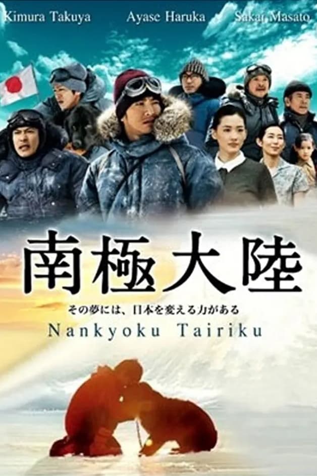 ซีรีส์ แอนตาร์กติกา ซับไทย ครบทุกตอน ดูฟรี HD