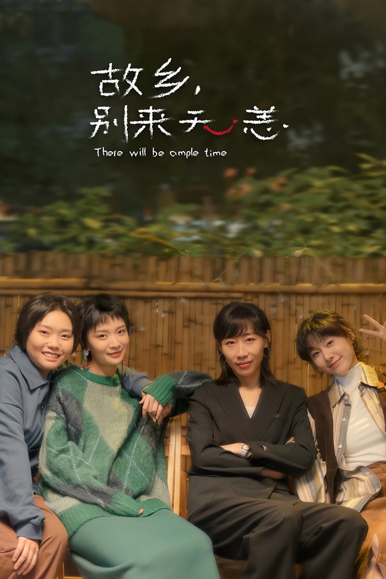 ซีรีส์ 故乡，别来无恙 ซับไทย ครบทุกตอน ดูฟรี HD