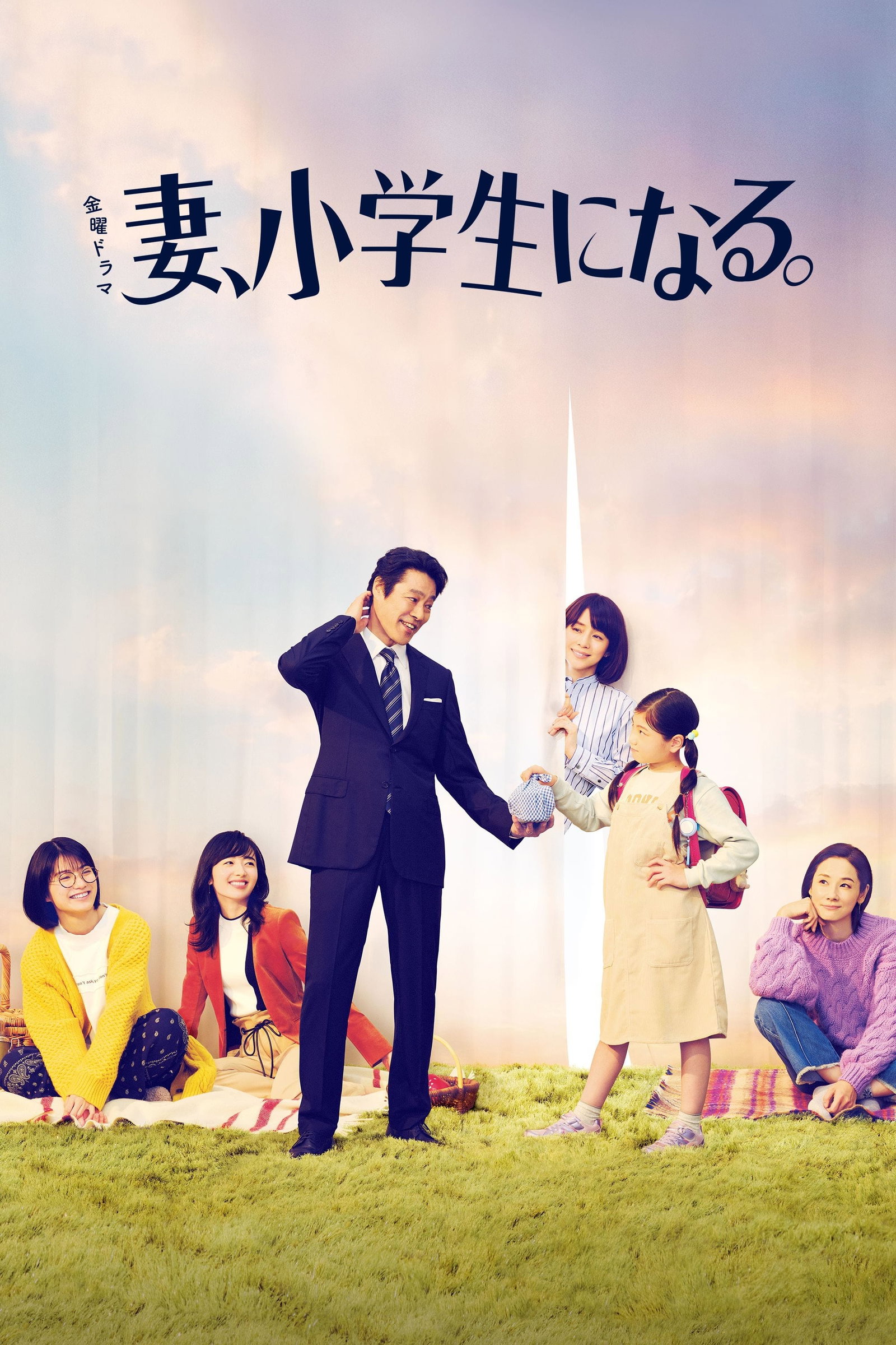 ซีรีส์ เมื่อภรรยาของผมเป็นนักเรียนชั้นประถม ซับไทย ครบทุกตอน ดูฟรี HD