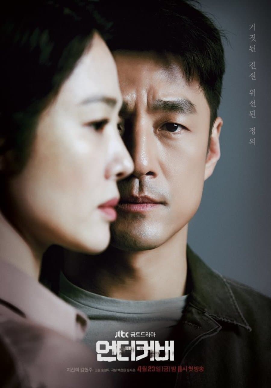 ซีรีส์ อันเดอร์โคฟเวอร์ ซับไทย ครบทุกตอน ดูฟรี HD