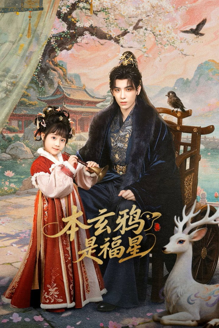 ซีรีส์ ข้านี่แหละดาวนำโชค ซับไทย ครบทุกตอน ดูฟรี HD