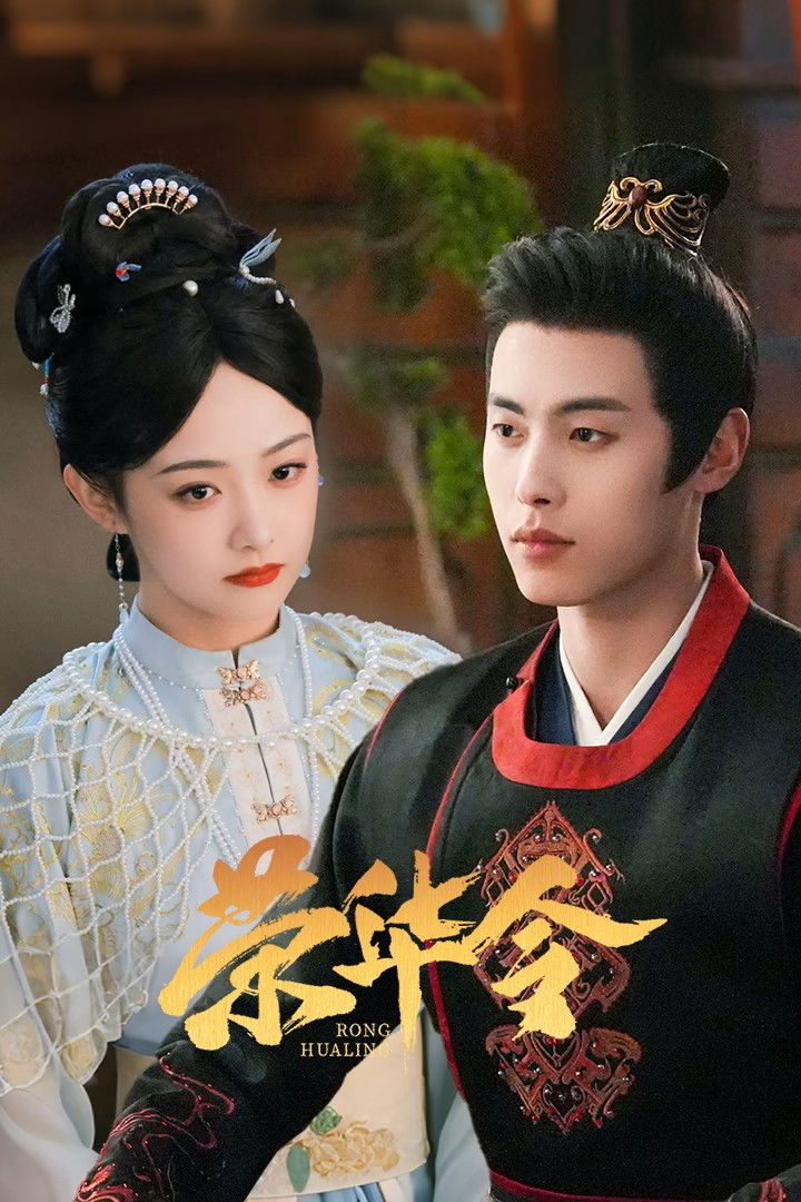 ซีรีส์ เกียรติยศในเงาอำนาจ ซับไทย ครบทุกตอน ดูฟรี HD