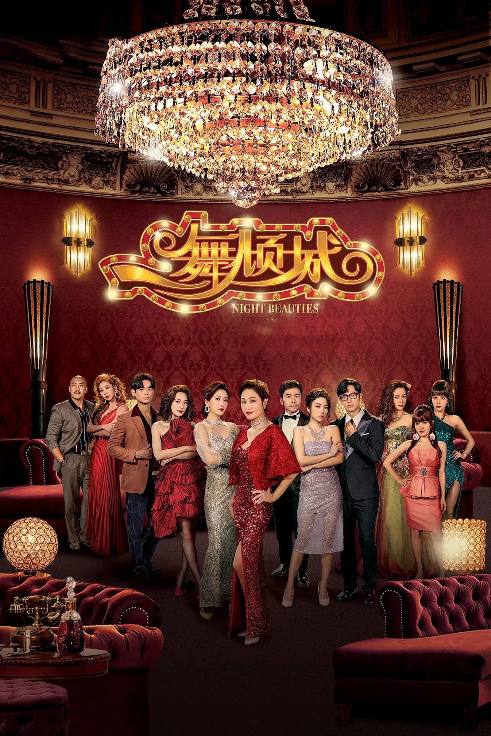 ซีรีส์ นางฟ้าราตรี ซับไทย ครบทุกตอน ดูฟรี HD