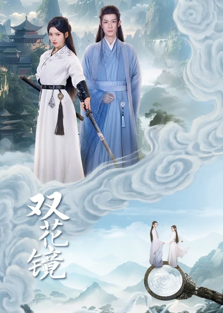 ซีรีส์ กระจกสองดรุณี ซับไทย ครบทุกตอน ดูฟรี HD