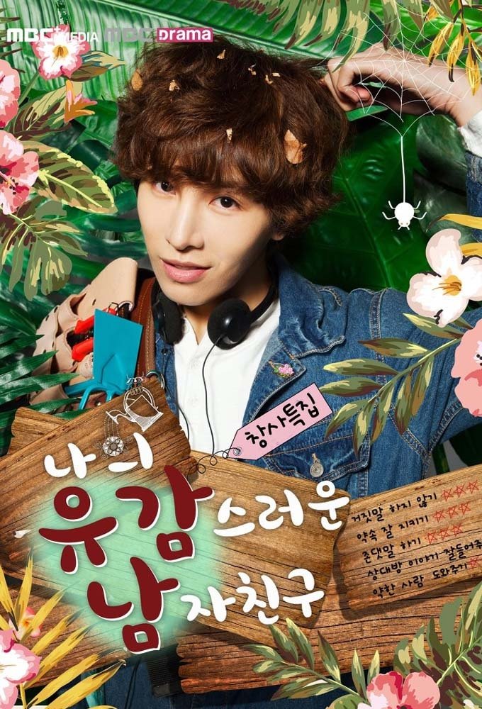 ซีรีส์ 나의 유감스러운 남자친구 ซับไทย ครบทุกตอน ดูฟรี HD