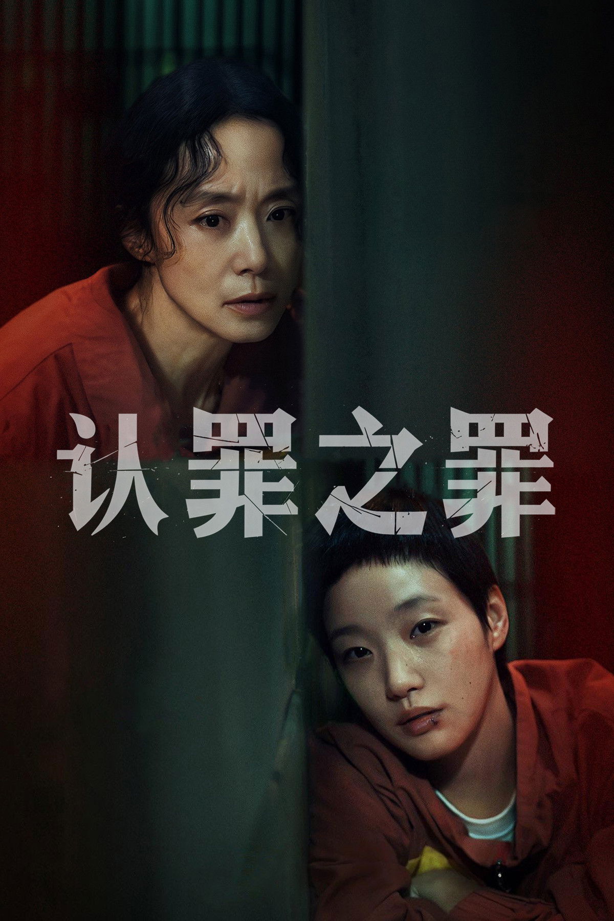 ซีรีส์ คำสารภาพล้างเลือด ซับไทย ครบทุกตอน ดูฟรี HD