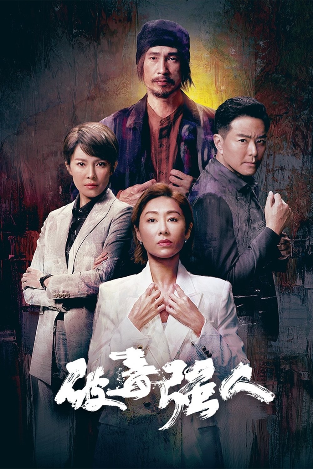 ซีรีส์ ปมแค้นราชายาเสพติด ซับไทย ครบทุกตอน ดูฟรี HD
