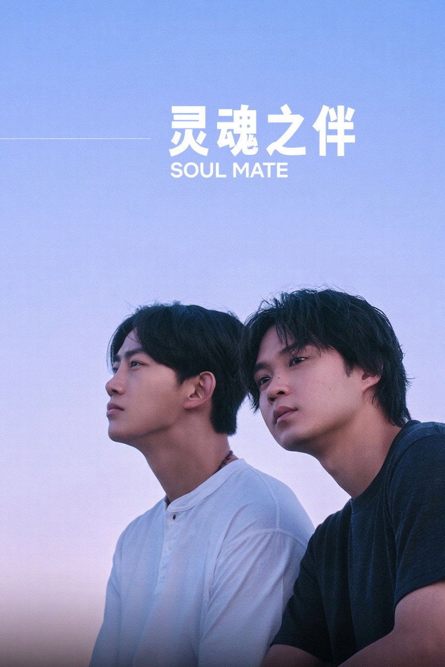 ซีรีส์ โซล เมท ซับไทย ครบทุกตอน ดูฟรี HD