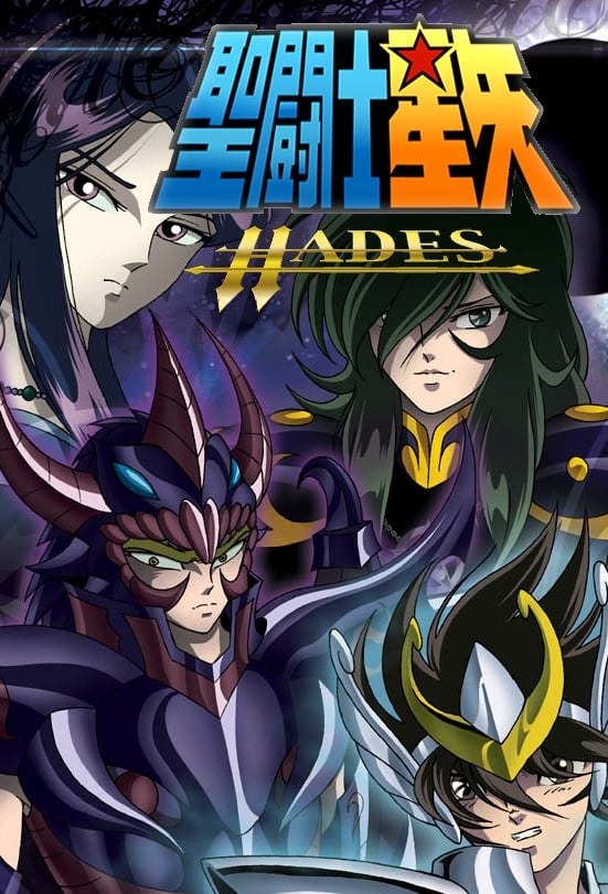 ซีรีส์ Saint Seiya: The Hades Chapter ซับไทย ครบทุกตอน ดูฟรี HD