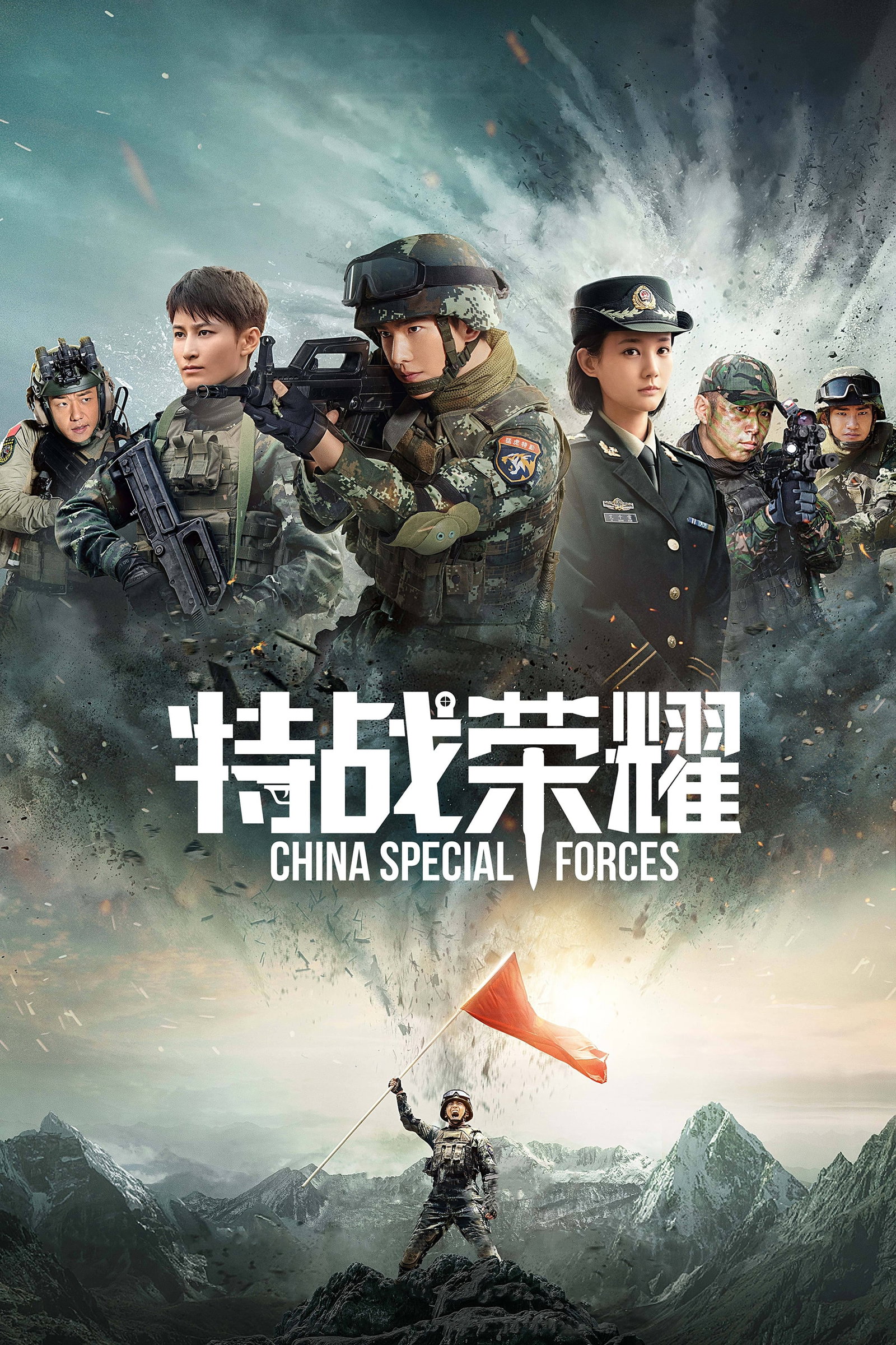 ซีรีส์ เกียรติยศหน่วยรบพิเศษ ซับไทย ครบทุกตอน ดูฟรี HD