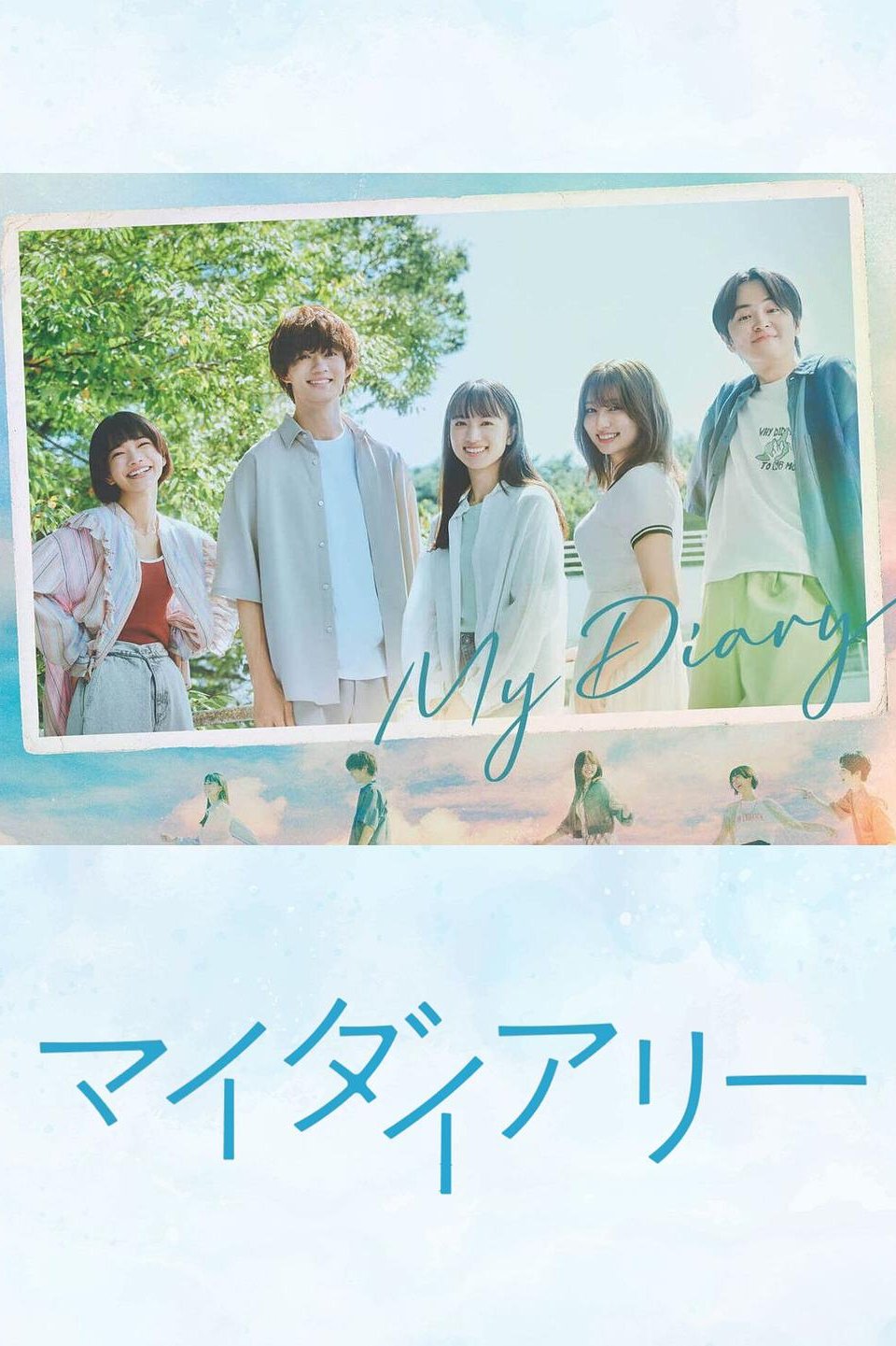 ซีรีส์ マイダイアリー ซับไทย ครบทุกตอน ดูฟรี HD