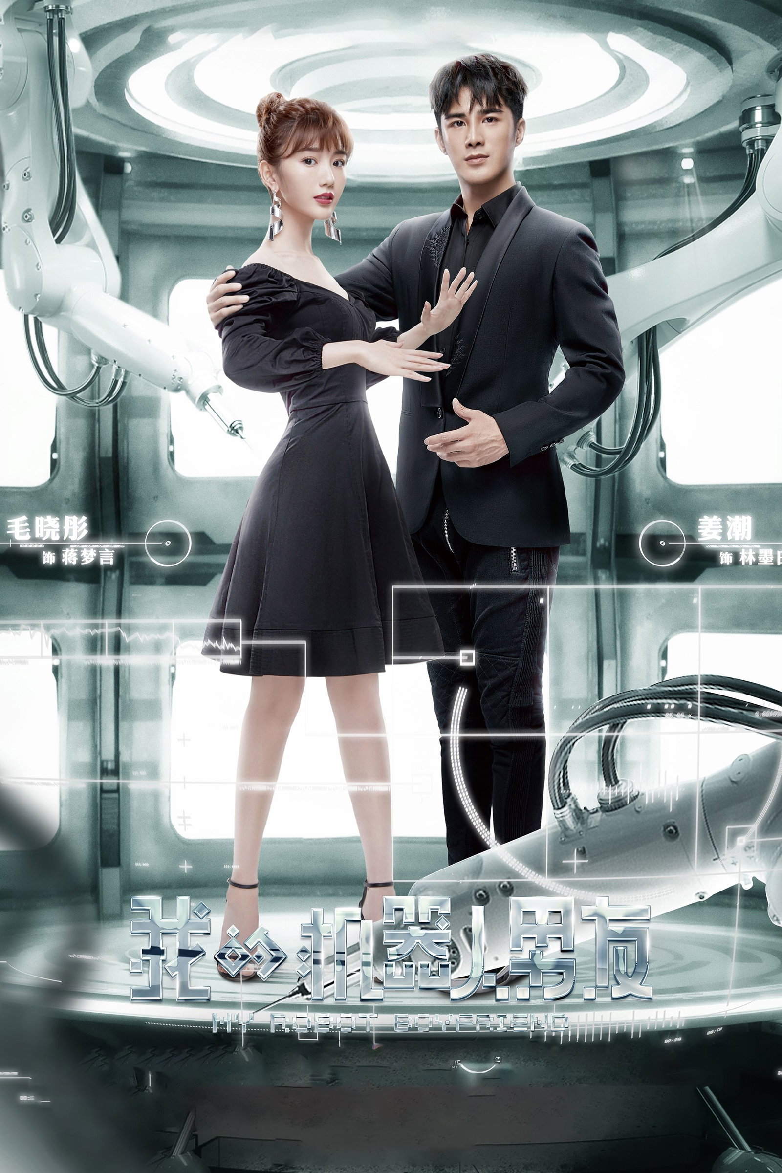 ซีรีส์ รักเธอ นายหุ่นยนต์ ซับไทย ครบทุกตอน ดูฟรี HD