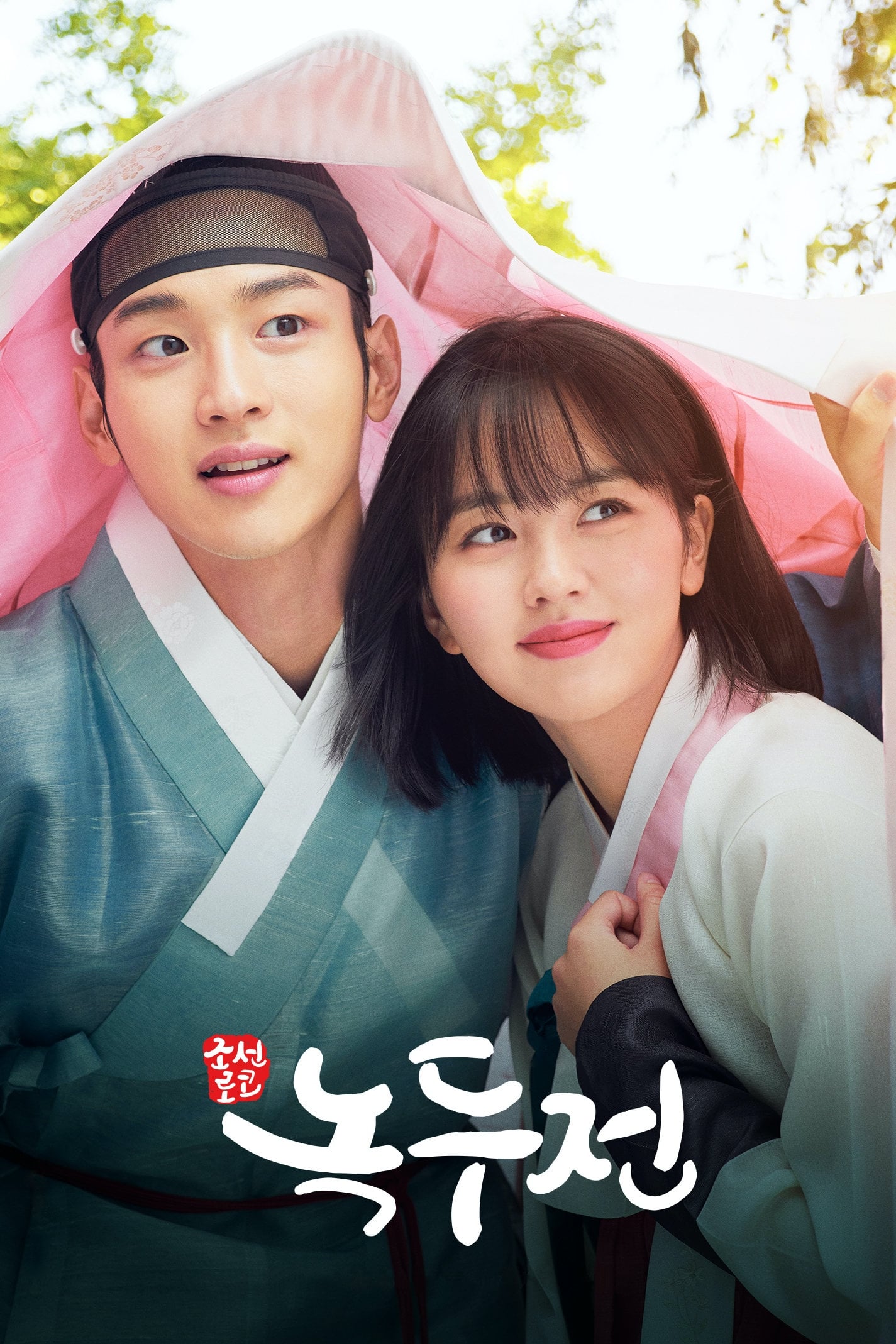 ซีรีส์ ลำนำรักจำแลง ซับไทย ครบทุกตอน ดูฟรี HD
