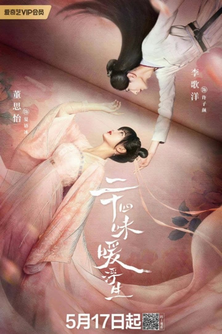 ซีรีส์ เกิดใหม่ครานี้ชีวิตข้าช่างมีรสชาติ ซับไทย ครบทุกตอน ดูฟรี HD
