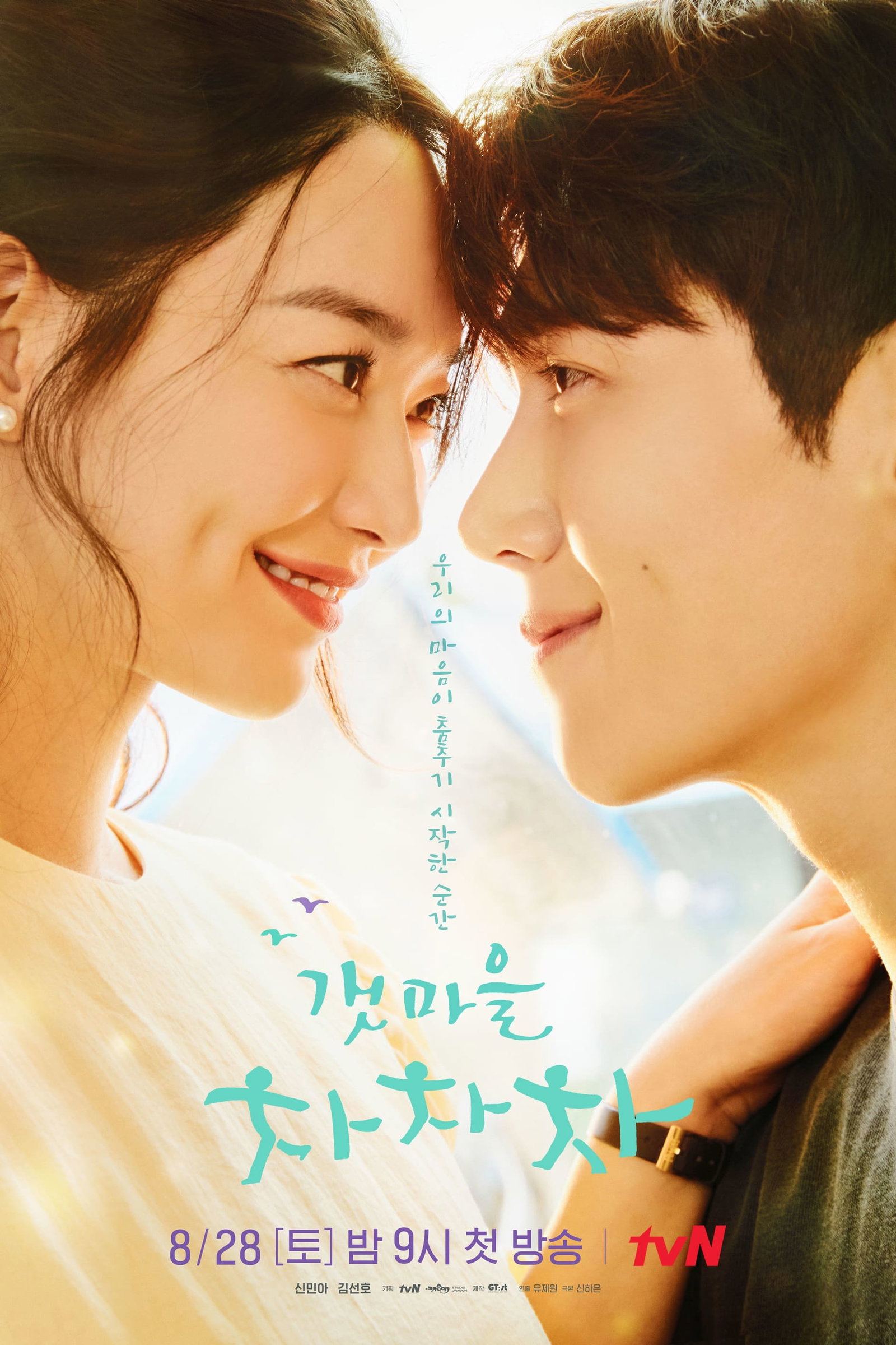 ซีรีส์ โฮมทาวน์ ชะชะช่า ซับไทย ครบทุกตอน ดูฟรี HD