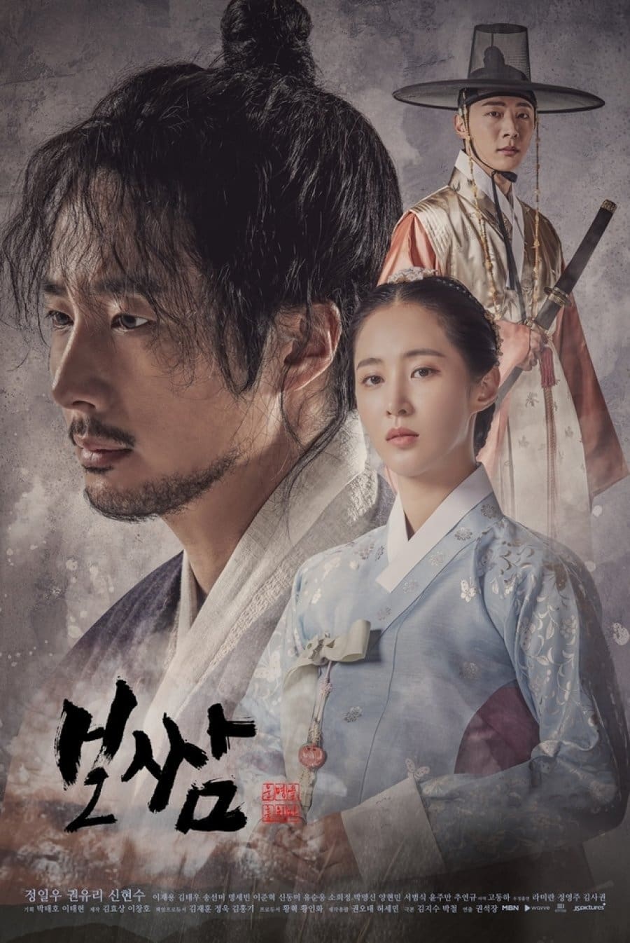 ซีรีส์ Bossam Steal the Fate โพซัม ลักชะตาท้าลิขิต ซับไทย ครบทุกตอน ดูฟรี HD