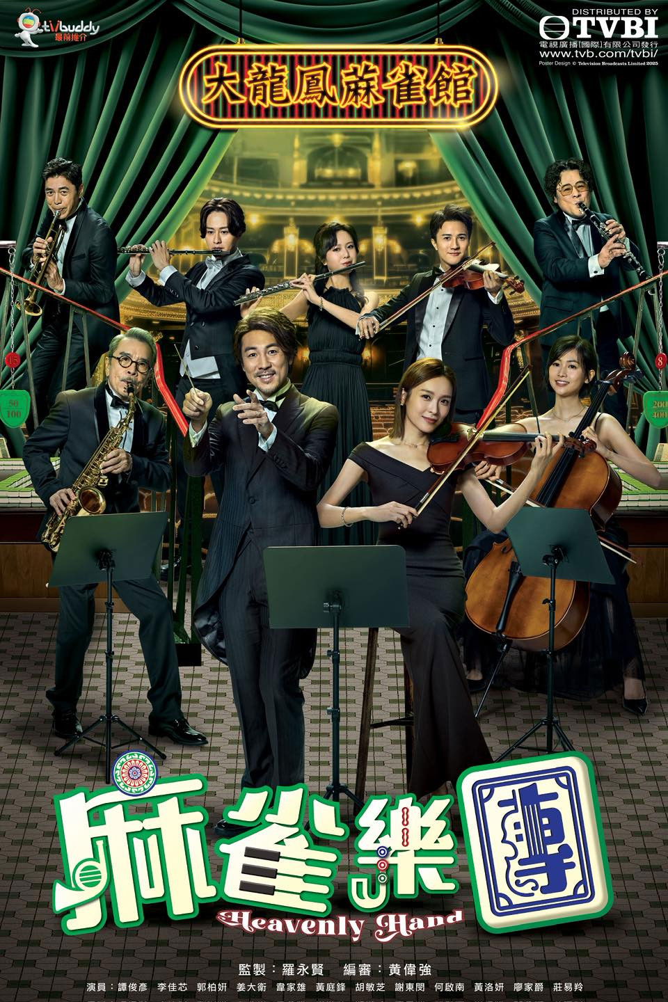 ซีรีส์ สายใยรักที่ปลายโน้ต ซับไทย ครบทุกตอน ดูฟรี HD