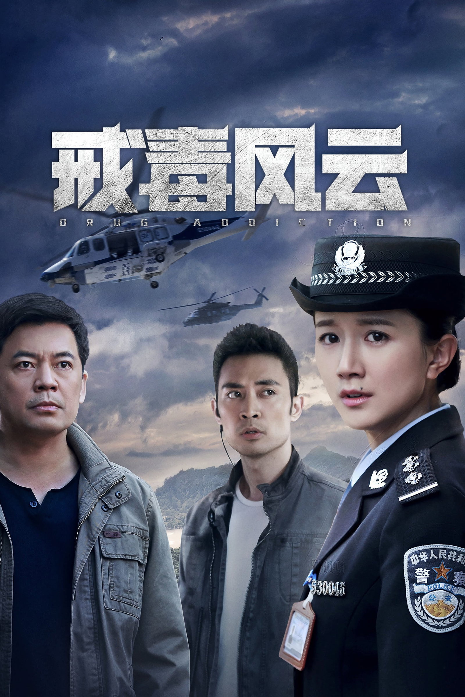 ซีรีส์ Drug Addiction ซับไทย ครบทุกตอน ดูฟรี HD