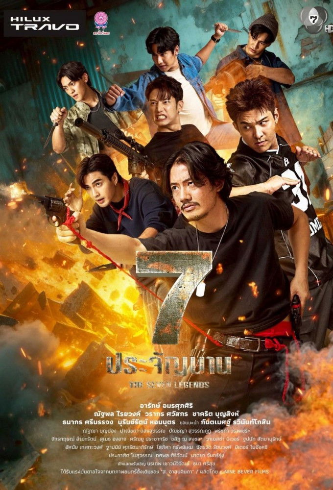 ซีรีส์ 7 ประจัญบาน พากย์ไทย ครบทุกตอน ดูฟรี HD