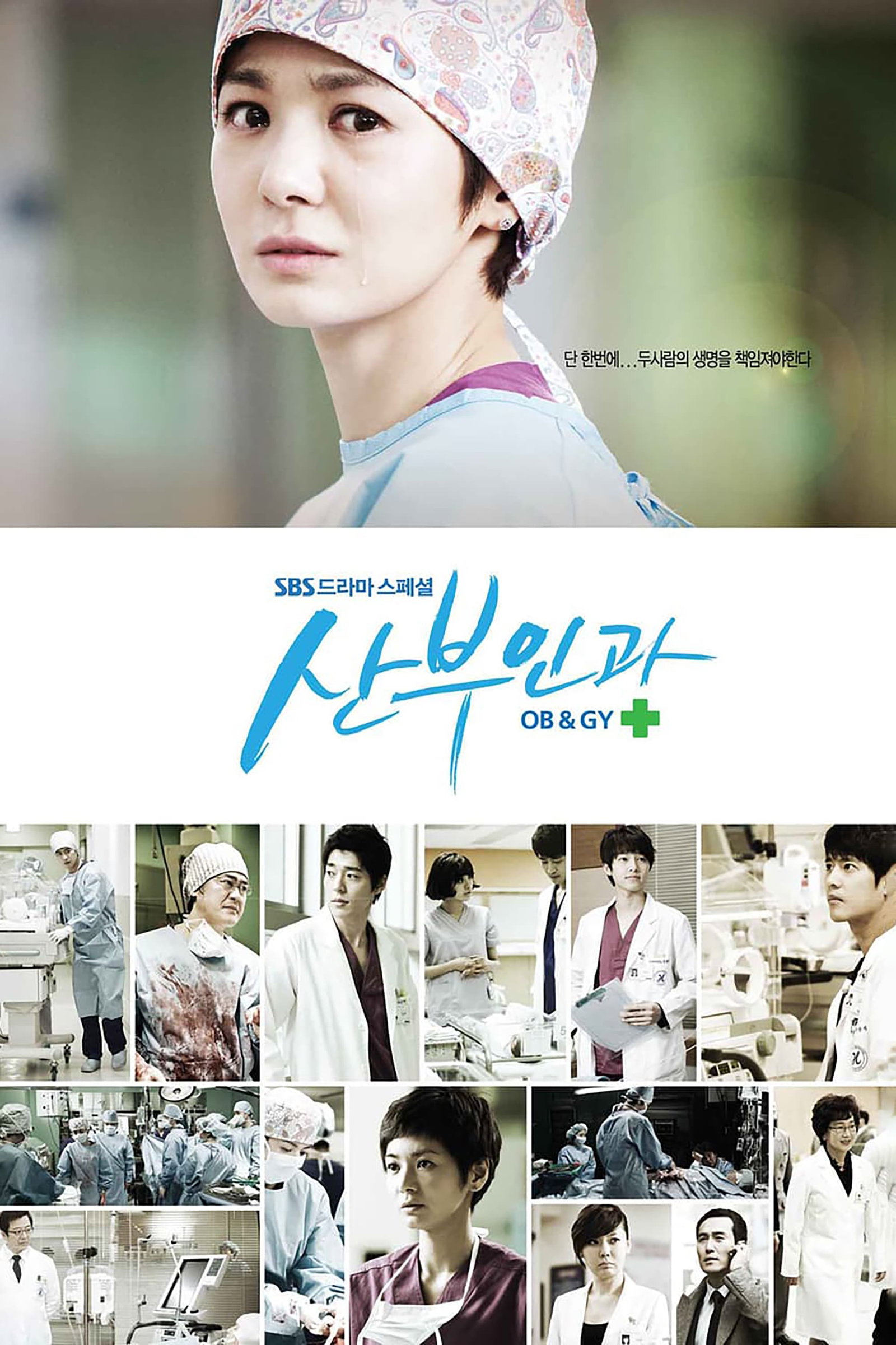ซีรีส์ กำหนดรัก กำเนิดชีวิต (Obstetrics and Gynecology Doctors) ซับไทย ครบทุกตอน ดูฟรี HD