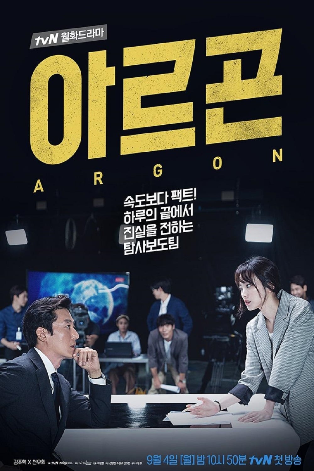 ซีรีส์ อาร์กอน ทีมข่าวใจเพชร ซับไทย ครบทุกตอน ดูฟรี HD