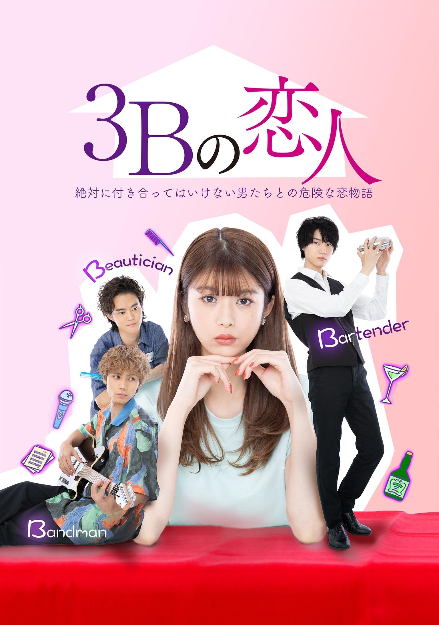 ซีรีส์ กับดักอันตรายผู้ชาย 3B ซับไทย ครบทุกตอน ดูฟรี HD