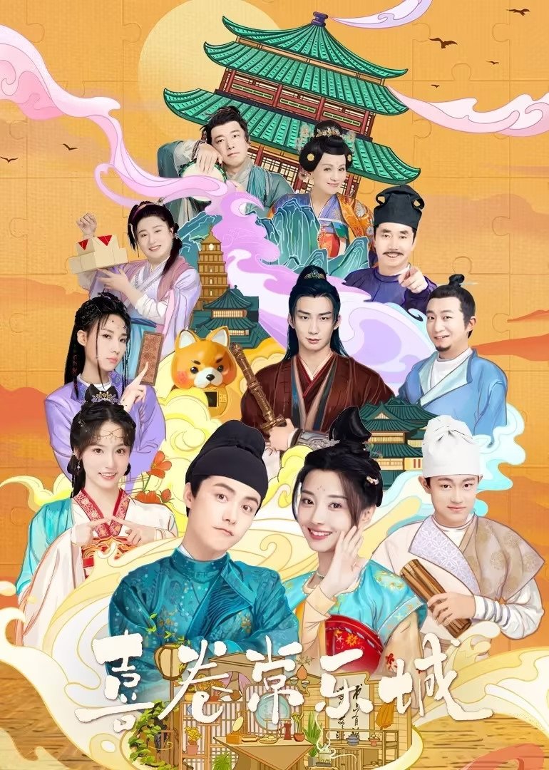 ซีรีส์ อลวนเมืองฉางเล่อ ซับไทย ครบทุกตอน ดูฟรี HD