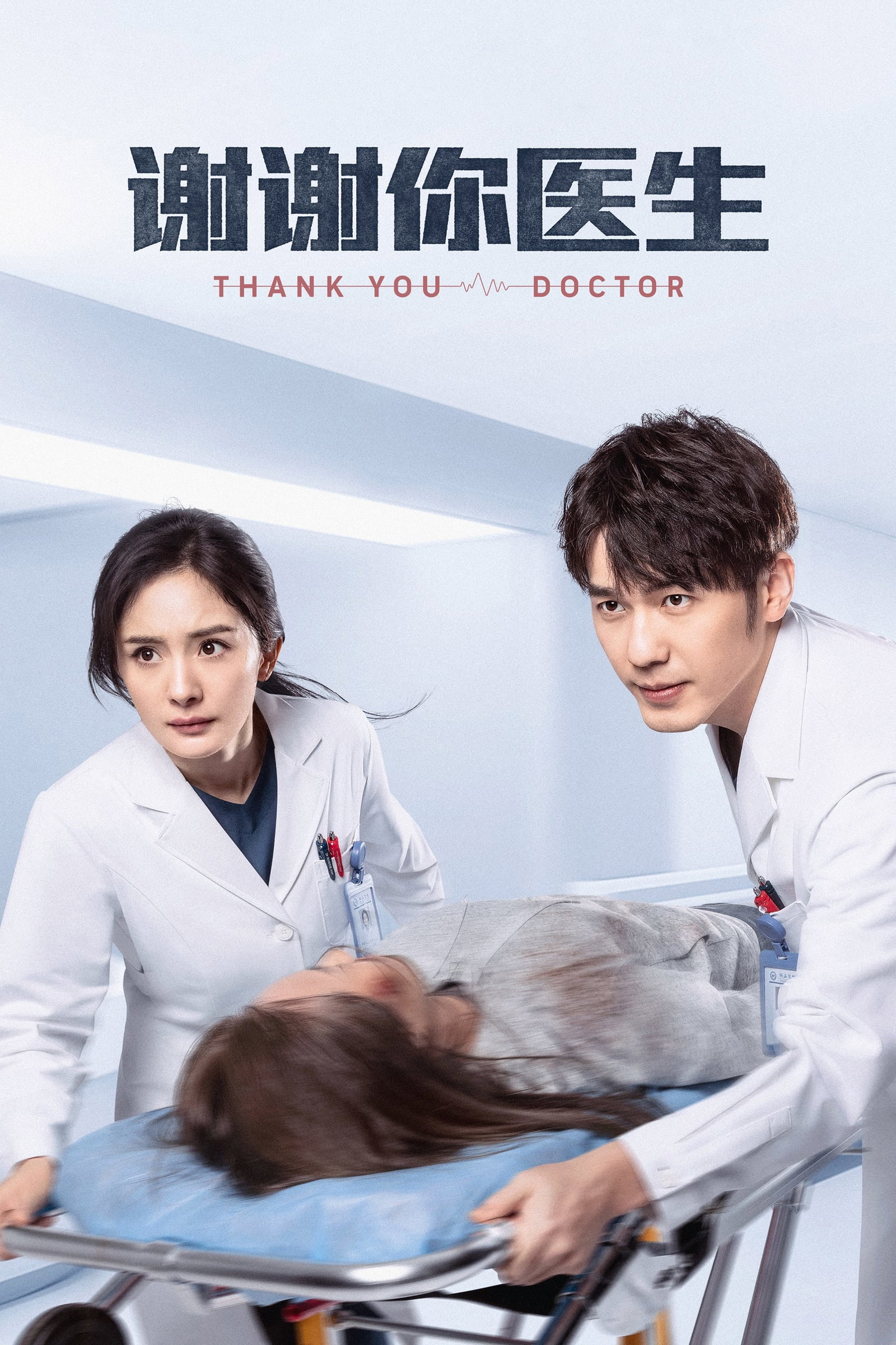 ซีรีส์ สื่อหัวใจ EICU ซับไทย ครบทุกตอน ดูฟรี HD