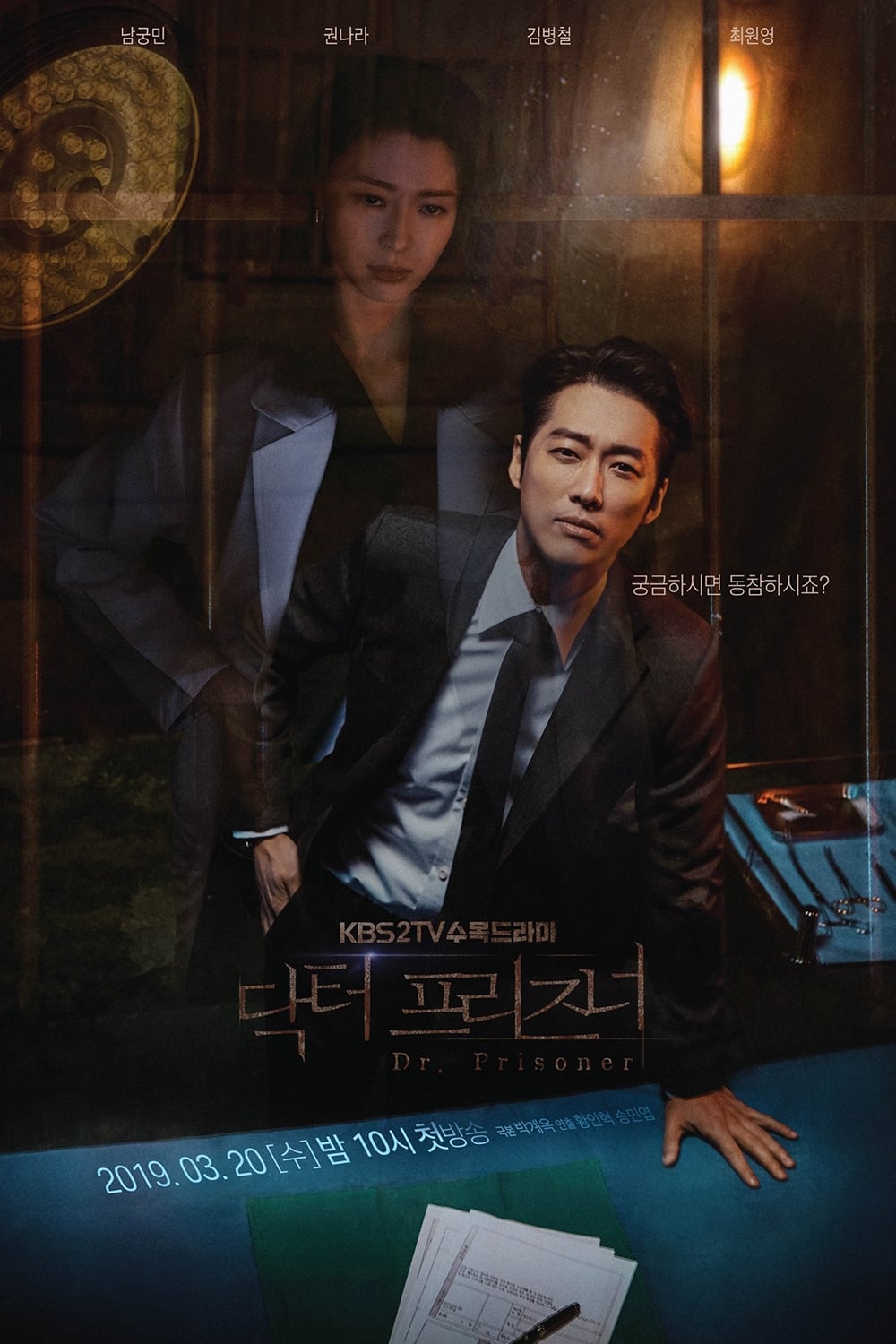 ซีรีส์ หมอในเรือนจำ ซับไทย ครบทุกตอน ดูฟรี HD