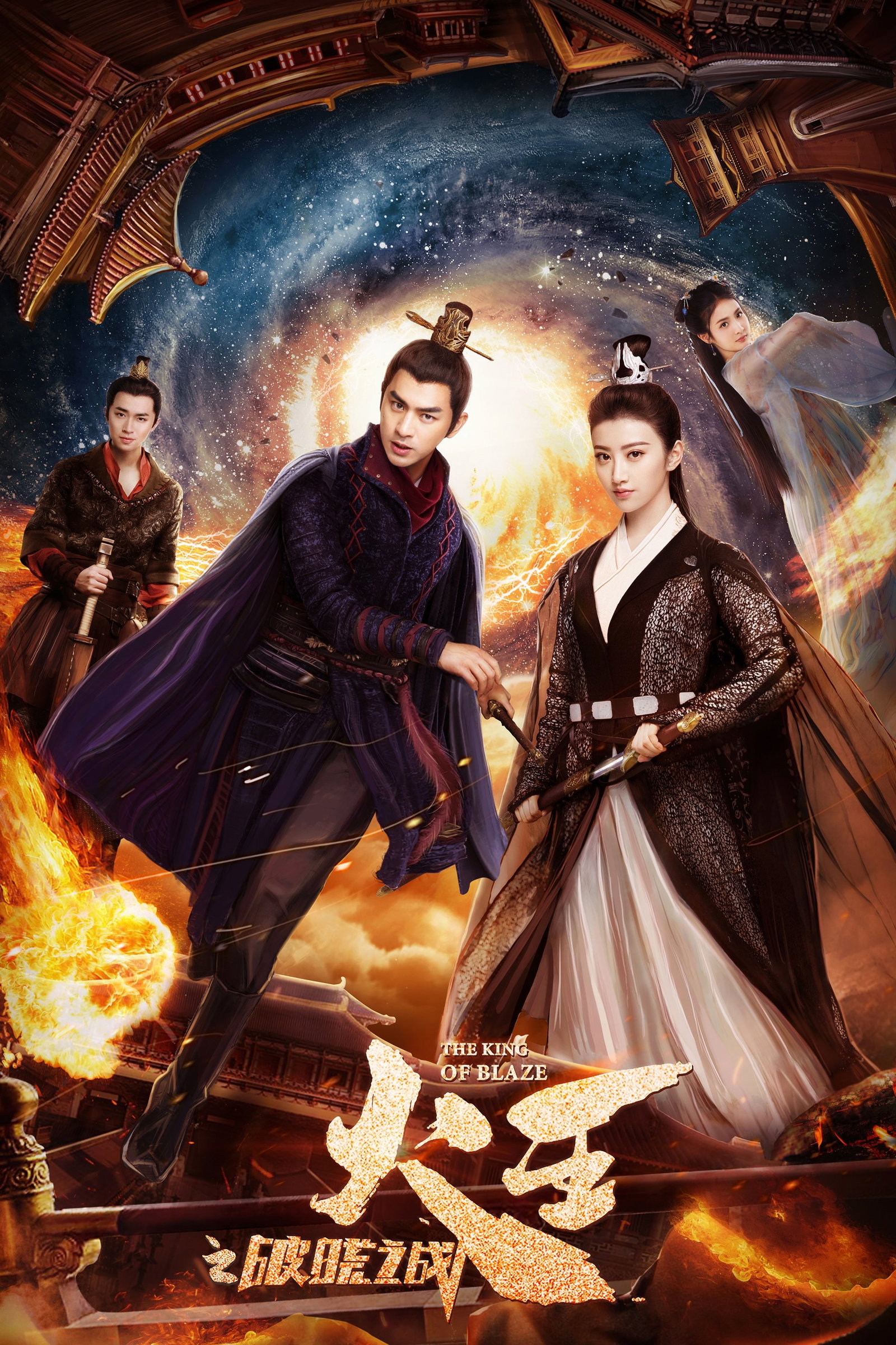 ซีรีส์ ราชันอัคคี ซับไทย ครบทุกตอน ดูฟรี HD