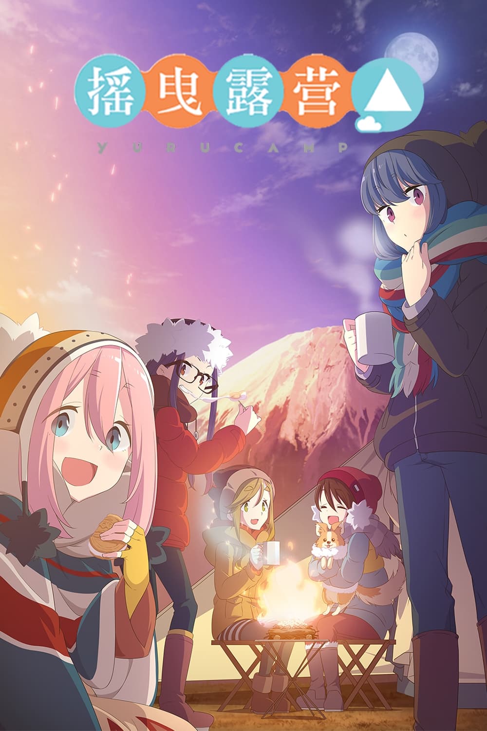 ซีรีส์ แคมป์สบายสไตล์สาวๆ ซับไทย ครบทุกตอน ดูฟรี HD