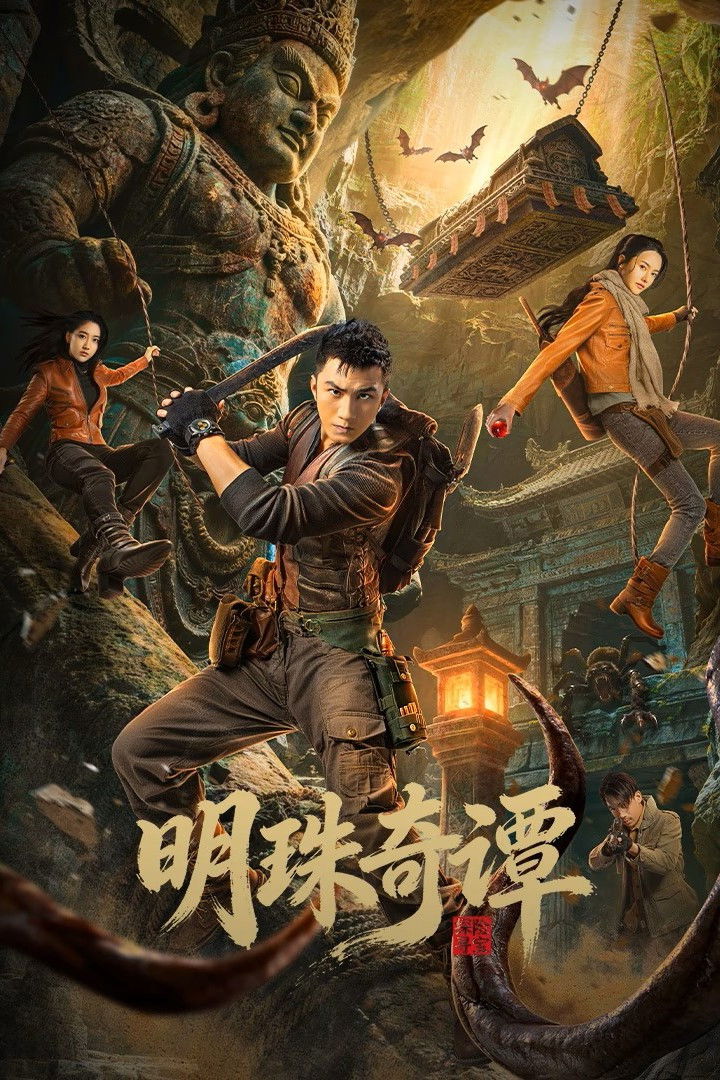 ซีรีส์ ตำนานไข่มุกพิศวง ซับไทย ครบทุกตอน ดูฟรี HD