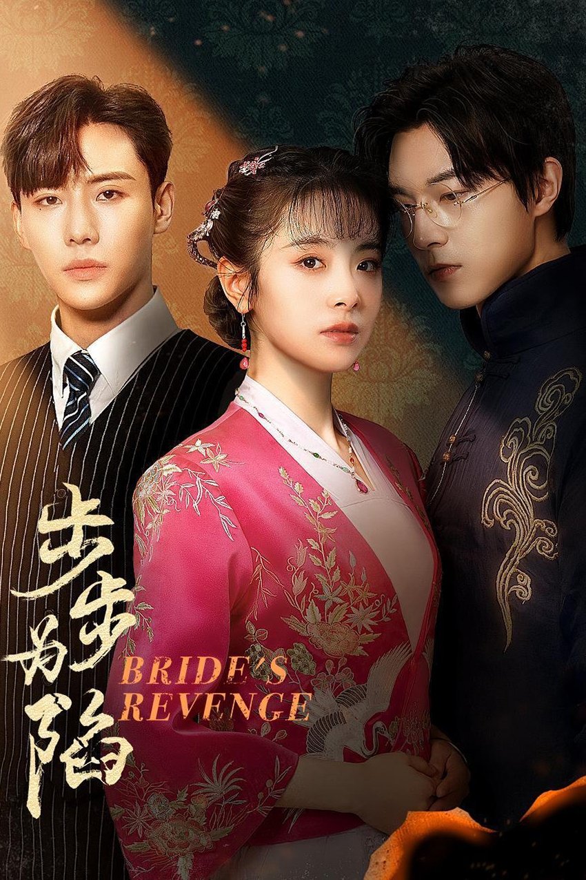 ซีรีส์ เจ้าสาวสนองแค้น ซับไทย ครบทุกตอน ดูฟรี HD