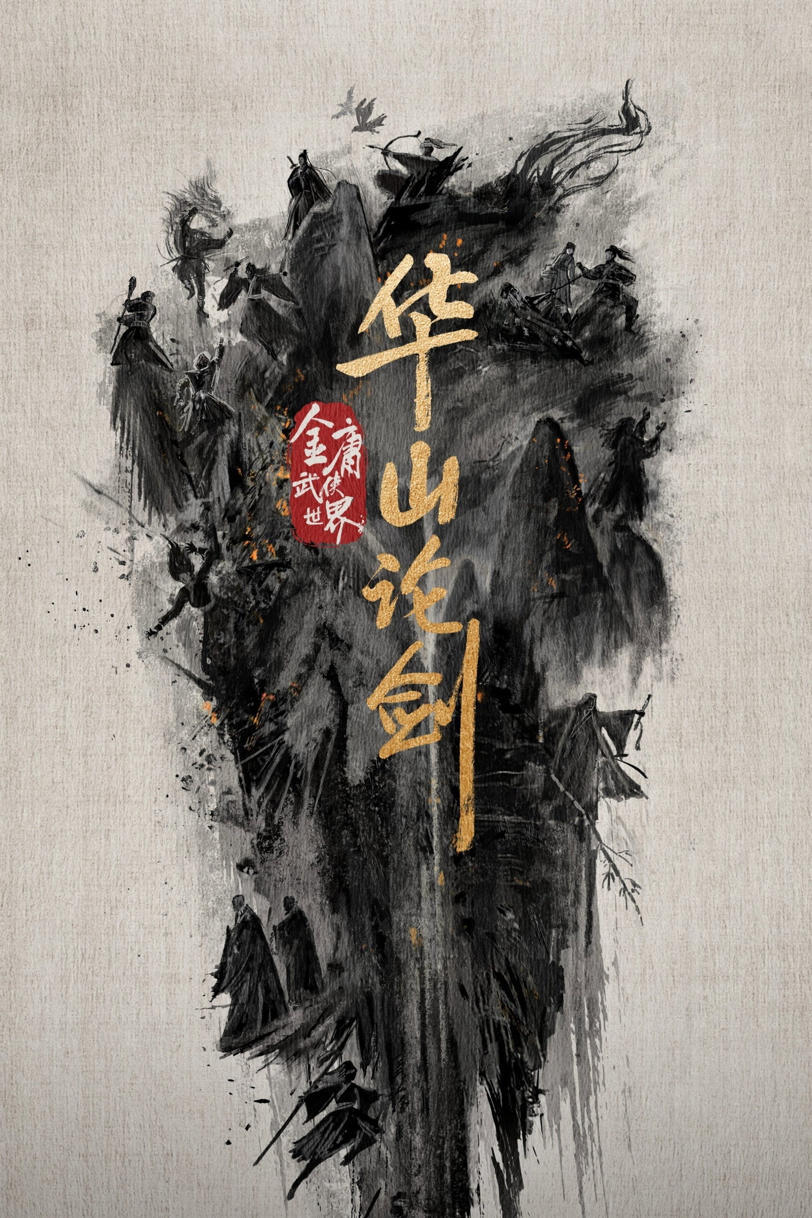 ซีรีส์ ศึกประลองยุทธบนเขาฮว่าซาน ซับไทย ครบทุกตอน ดูฟรี HD