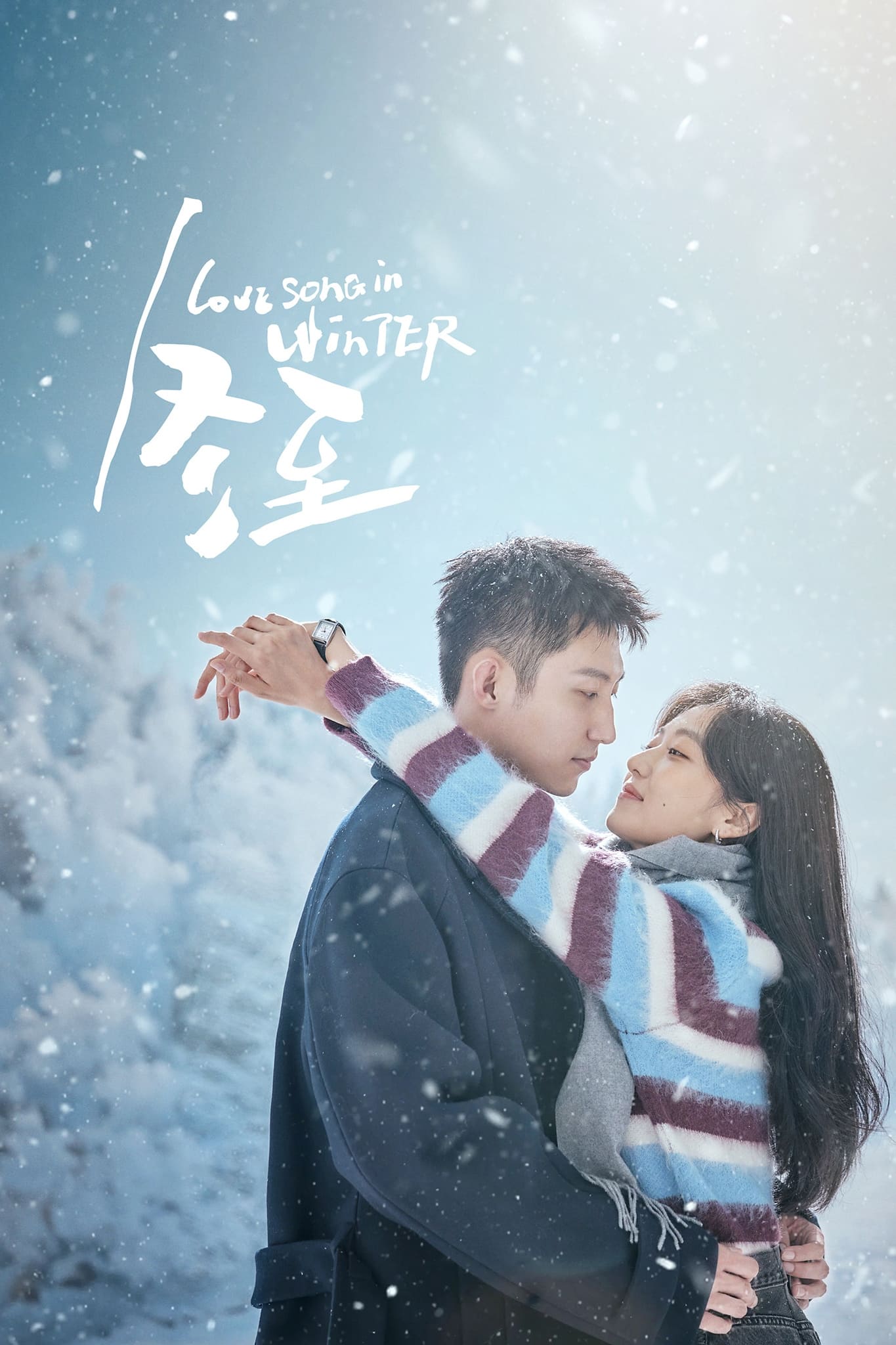ซีรีส์ เธอคือเพลงรักฤดูหนาว ซับไทย ครบทุกตอน ดูฟรี HD