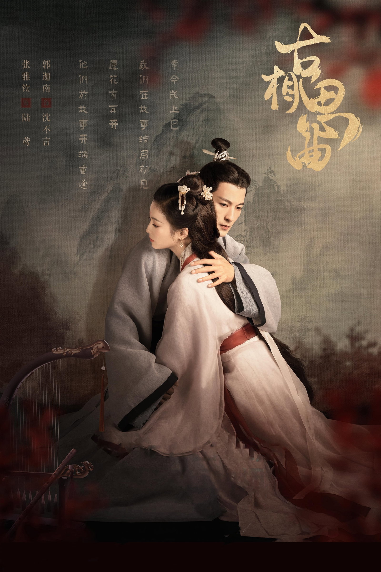 ซีรีส์ เพลงรักพร่างกาล ซับไทย ครบทุกตอน ดูฟรี HD