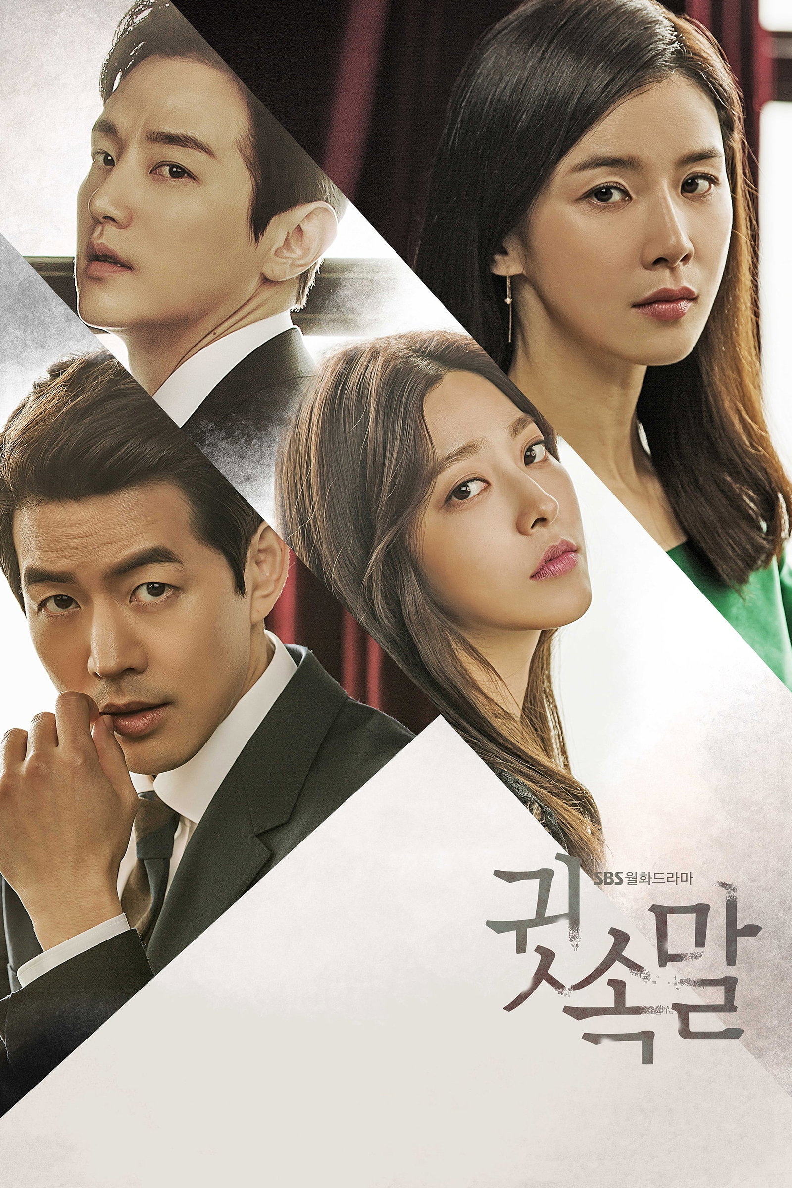 ซีรีส์ เสียงกระซิบแห่งความจริง ซับไทย ครบทุกตอน ดูฟรี HD