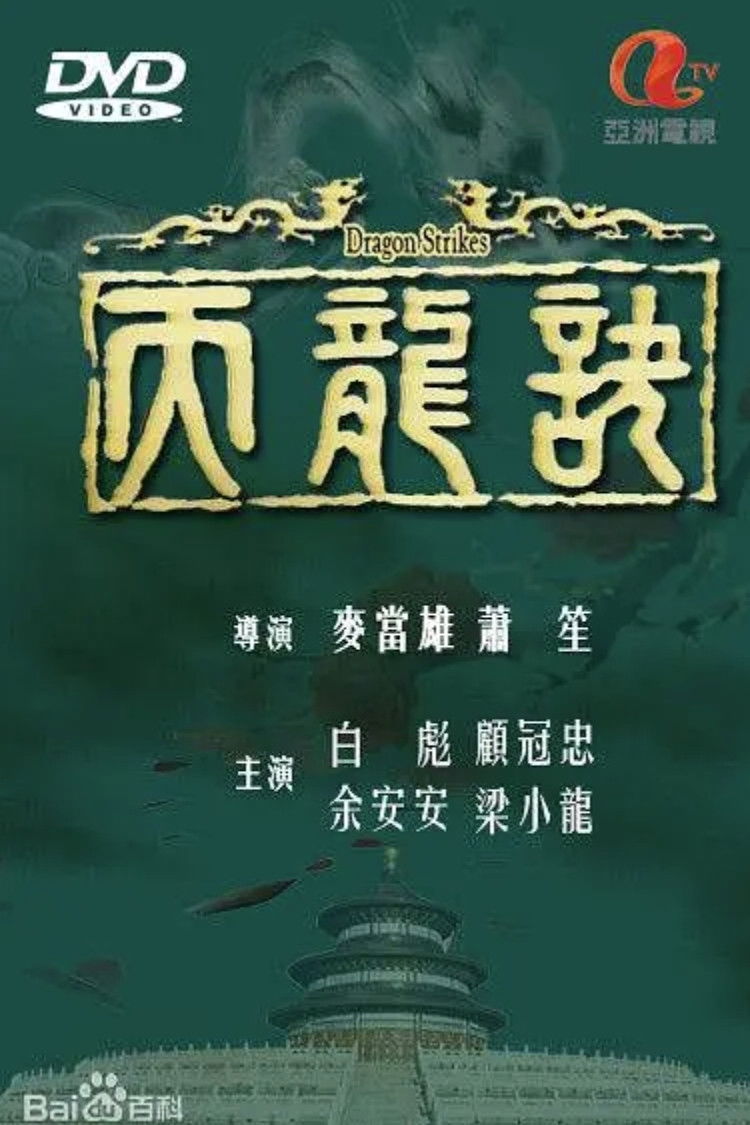 ซีรีส์ ยอดยุทธจักรมังกรฟ้า ซับไทย ครบทุกตอน ดูฟรี HD