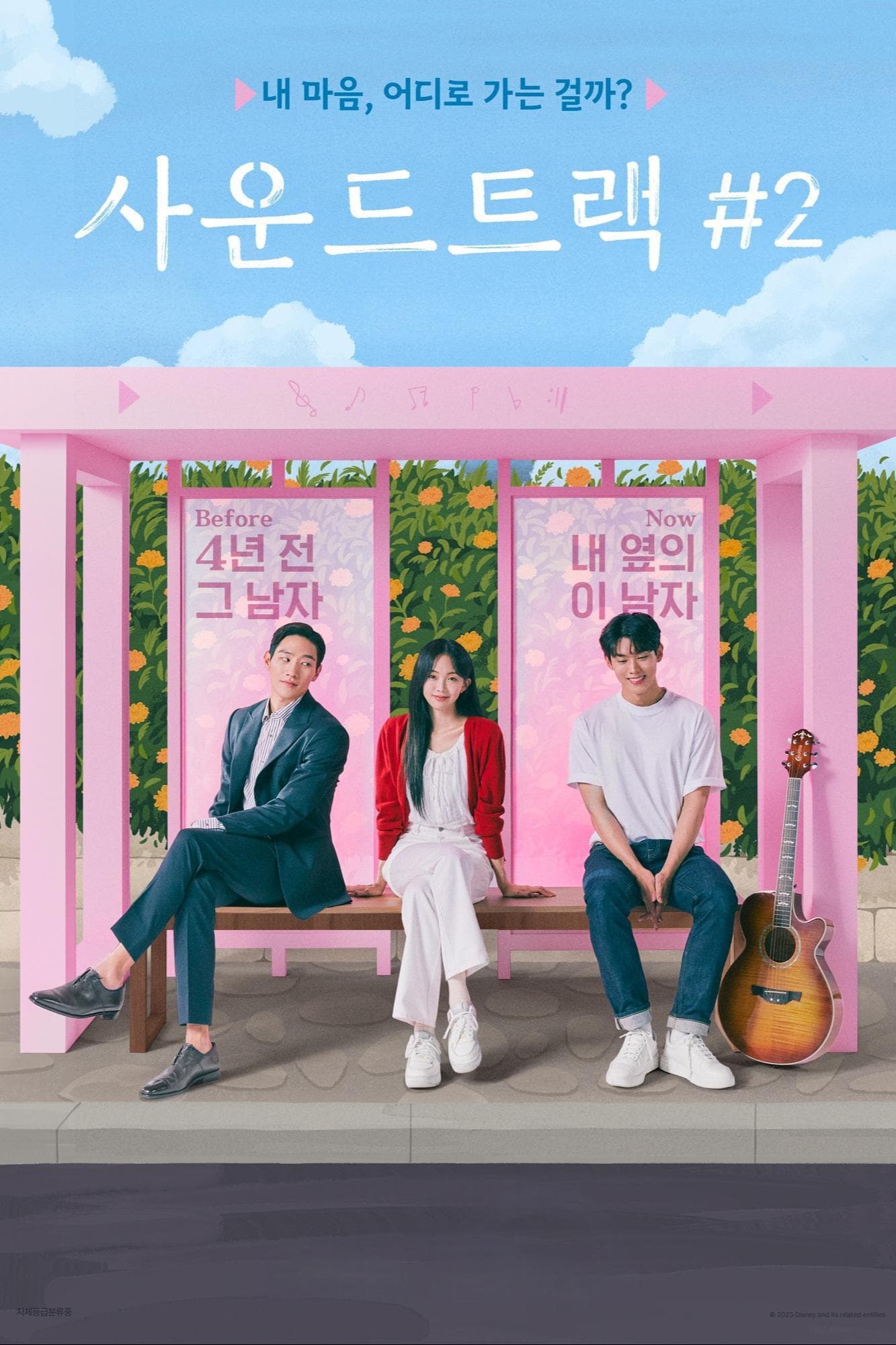 ซีรีส์ Soundtrack #2 ซับไทย ครบทุกตอน ดูฟรี HD