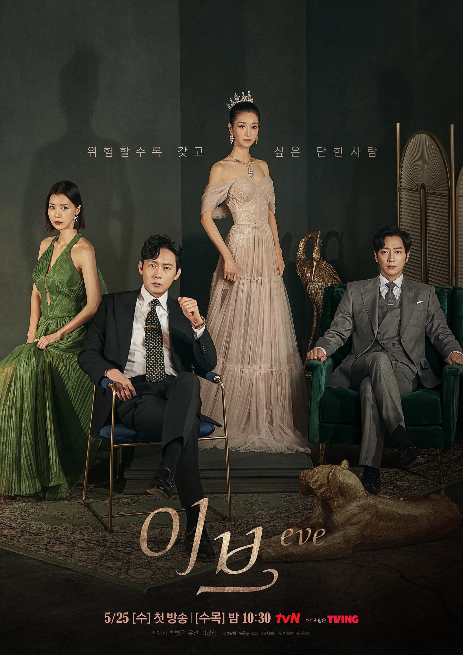 ซีรีส์ อีฟ โฉมงามซ่อนพิษ ซับไทย ครบทุกตอน ดูฟรี HD