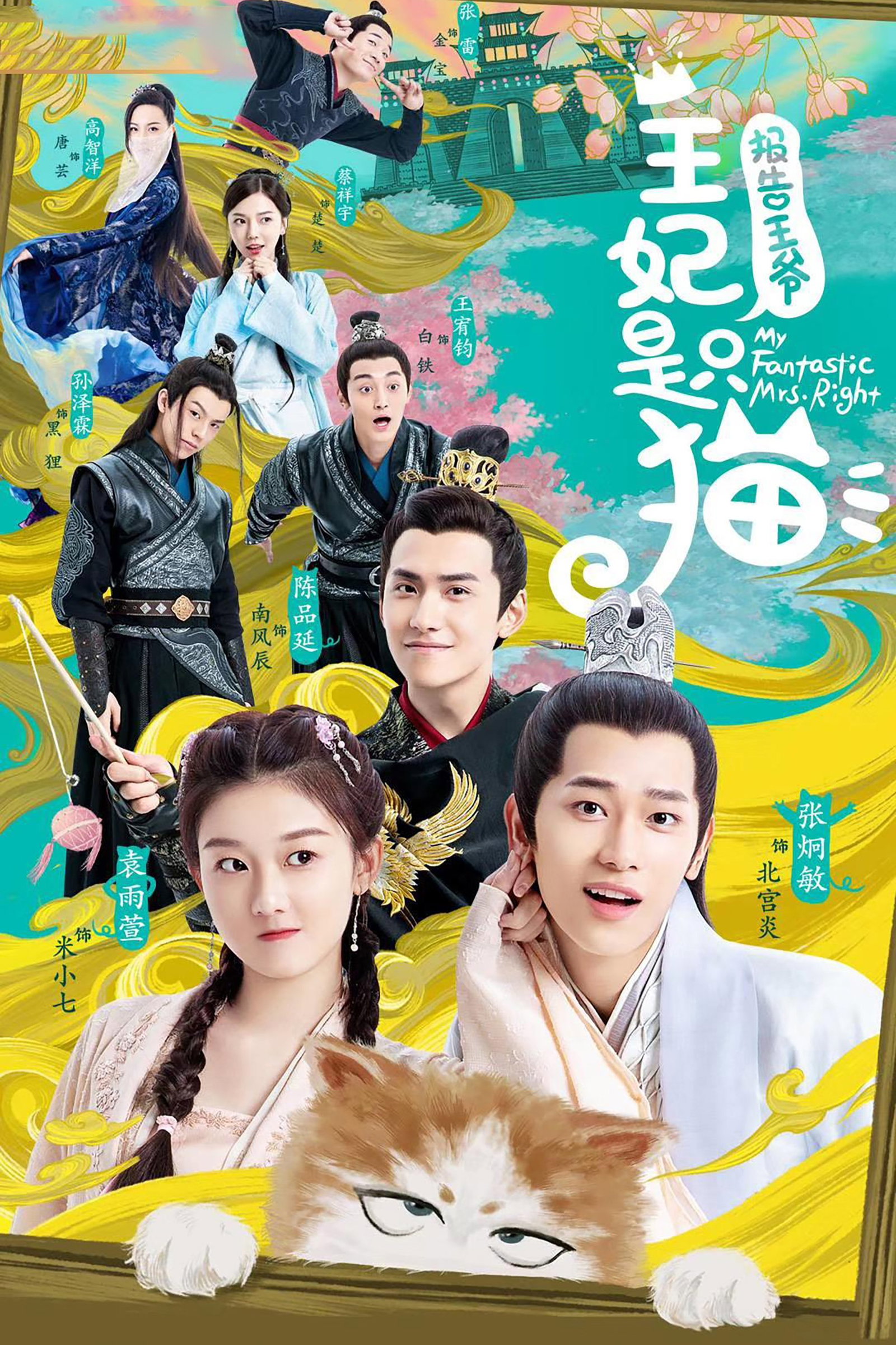 ซีรีส์ ทูลท่านอ๋อง พระสนมเป็นแมวเหมียว ซับไทย ครบทุกตอน ดูฟรี HD