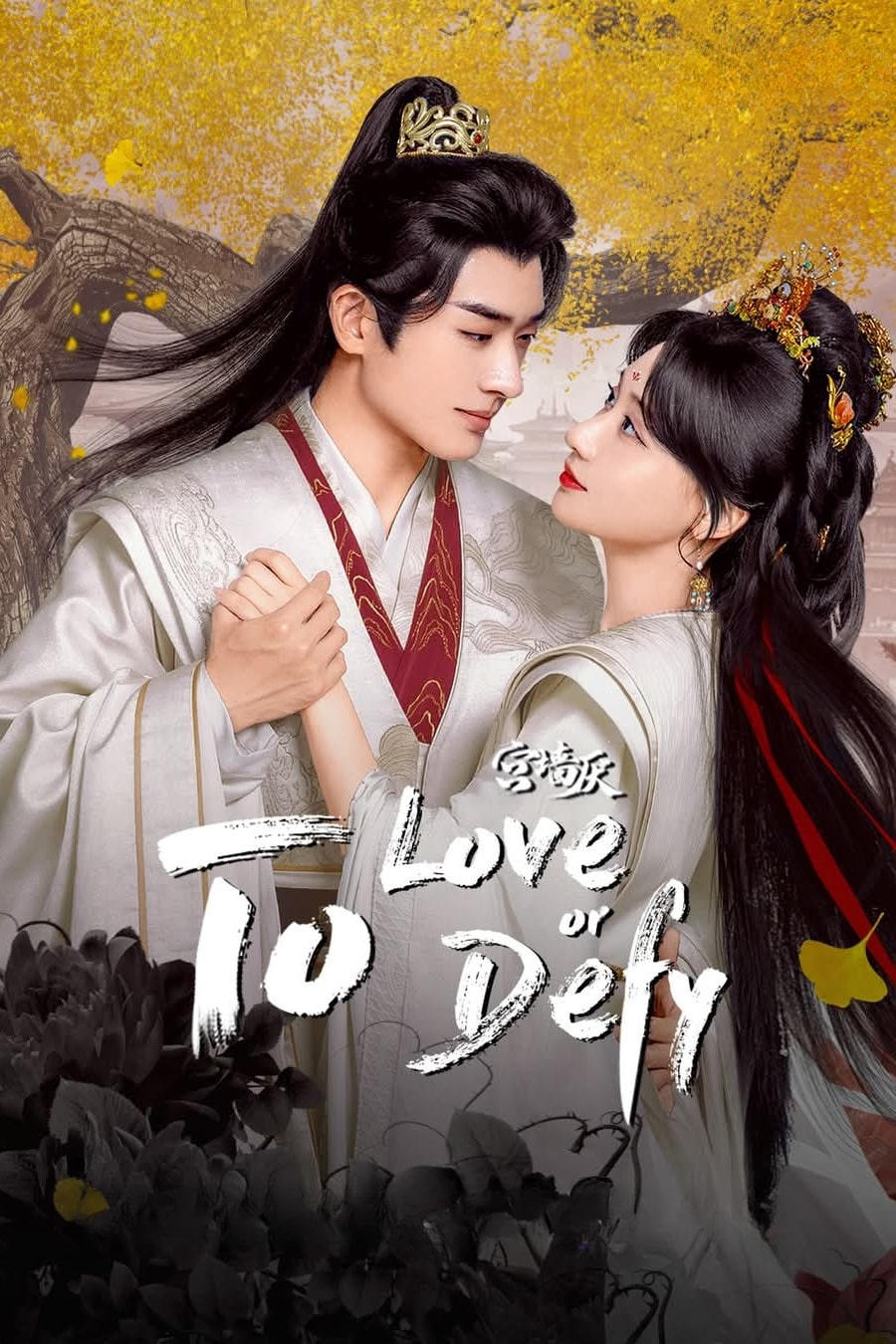 ซีรีส์ เงาแค้นหลังวัง ซับไทย ครบทุกตอน ดูฟรี HD